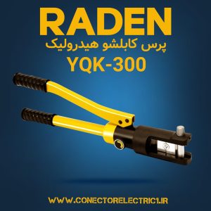 پرس کابلشو هیدرولیک رادن مدل YQK-300