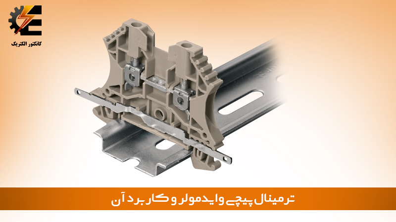 قیمت و خرید ترمینال پیچی وایدمولر سایز WDU 120/150 BL