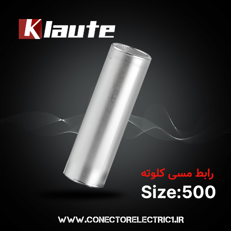 رابط (دوراهی) مسی سایز 500 کلوته