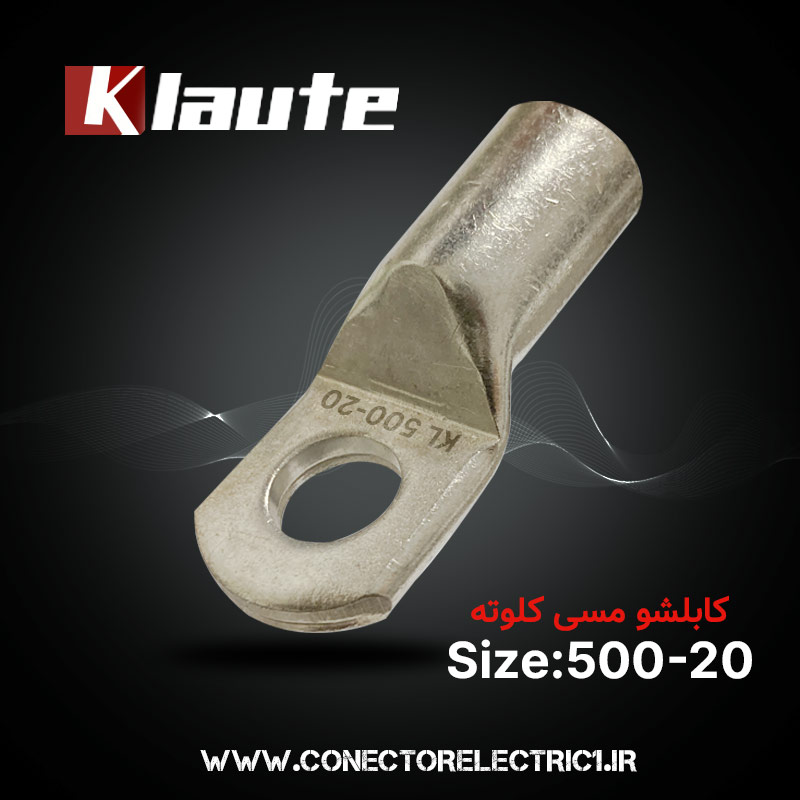 کابلشو مسی کلوته سایز 500