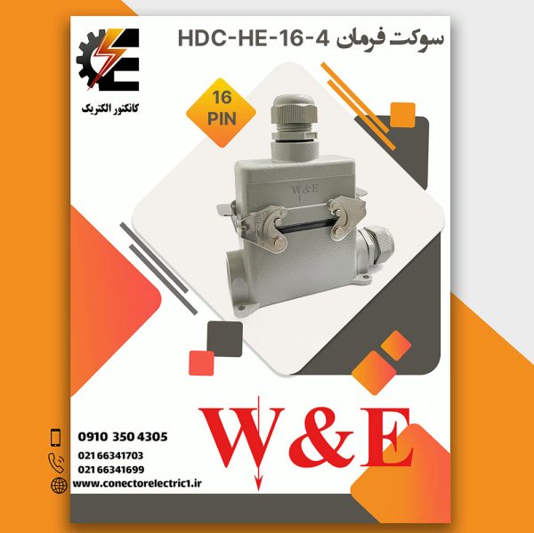 کانکتور فرمان 16 پین HDC_HE_16_4 و 16 آمپر