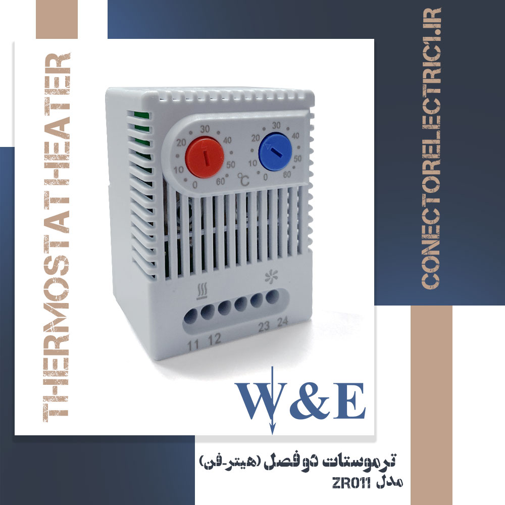 ترموستات تابلویی 2 فصل W&E