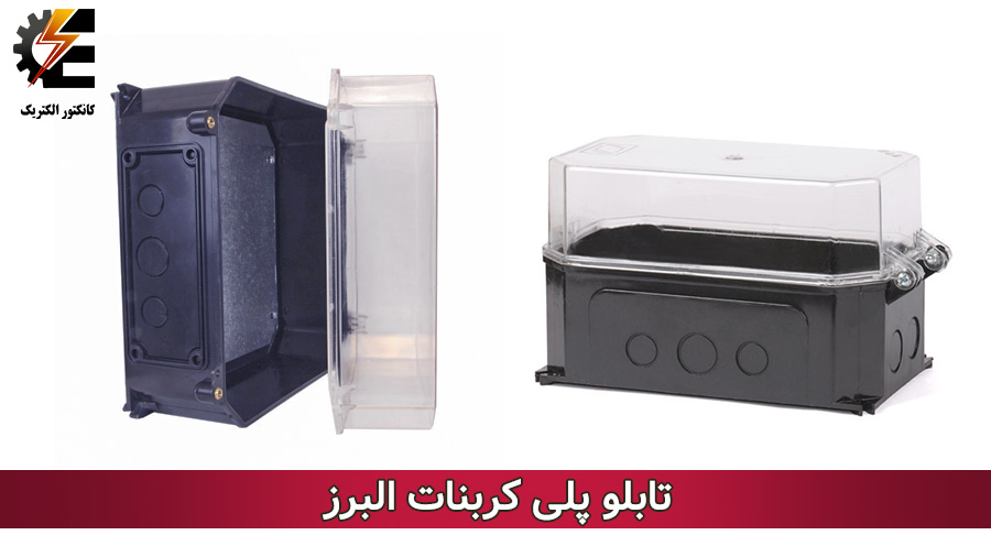 خرید و قیمت جعبه پلی کربنات