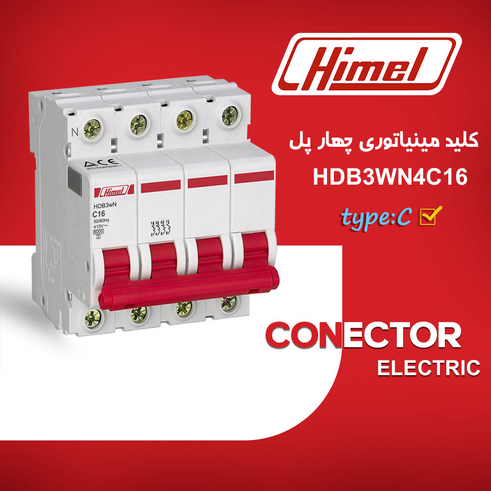کلید مینیاتوری هیمل مدل HDB3WN4C16 - چهار پل، تیپ C با قدرت قطع 6KA