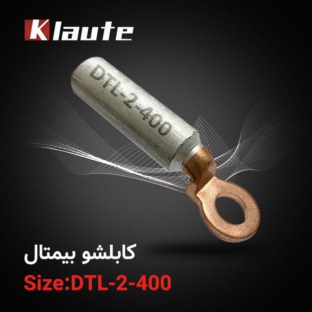 کابلشو بی متال 400 کلوته DTL-2-400