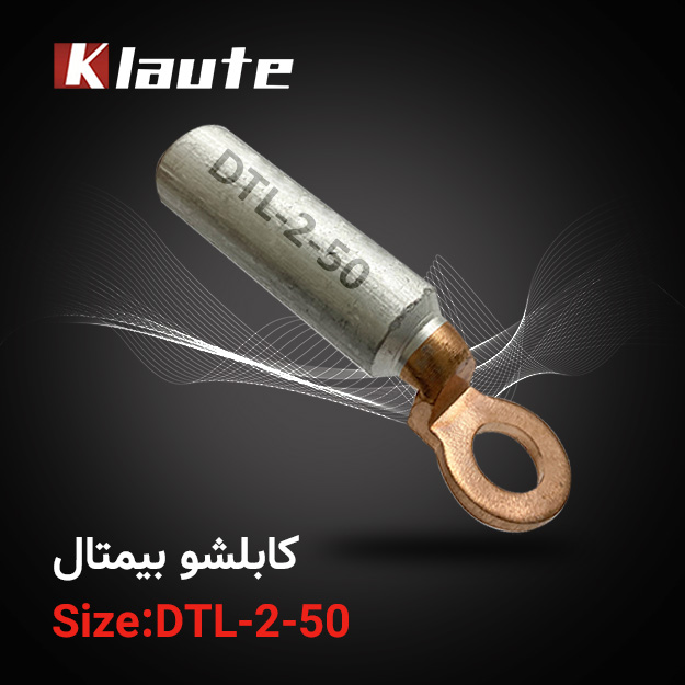 کابلشو بی متال 50 کلوته DTL-2-50