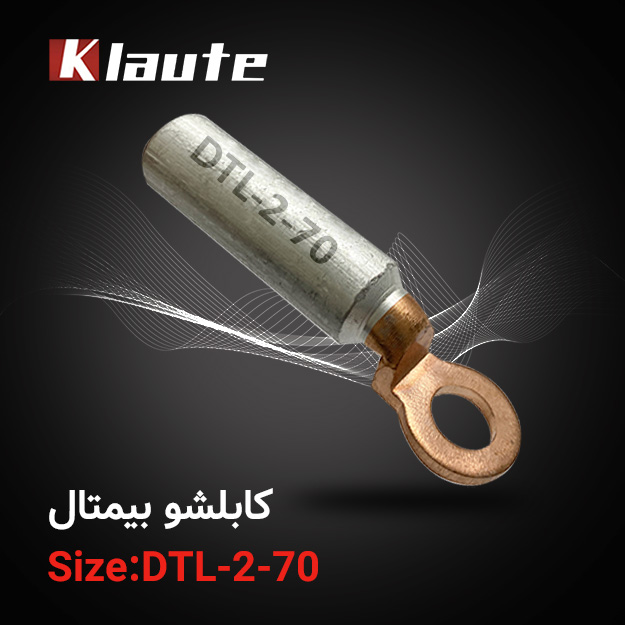 کابلشو بی متال 70 کلوته DTL-2-70
