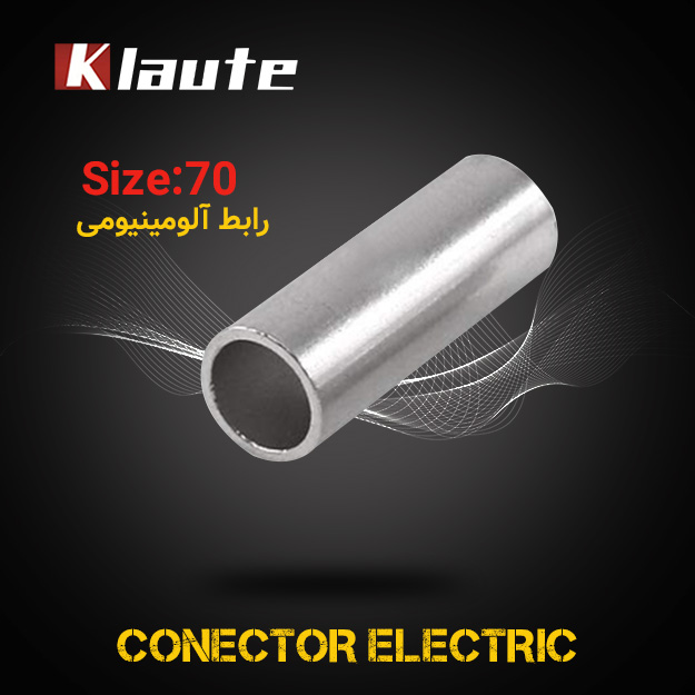 رابط آلومینیومی کلوته سایز 70